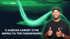 Άφιξη του Λαφόντ στην Αθήνα για τον Παναθηναϊκό
