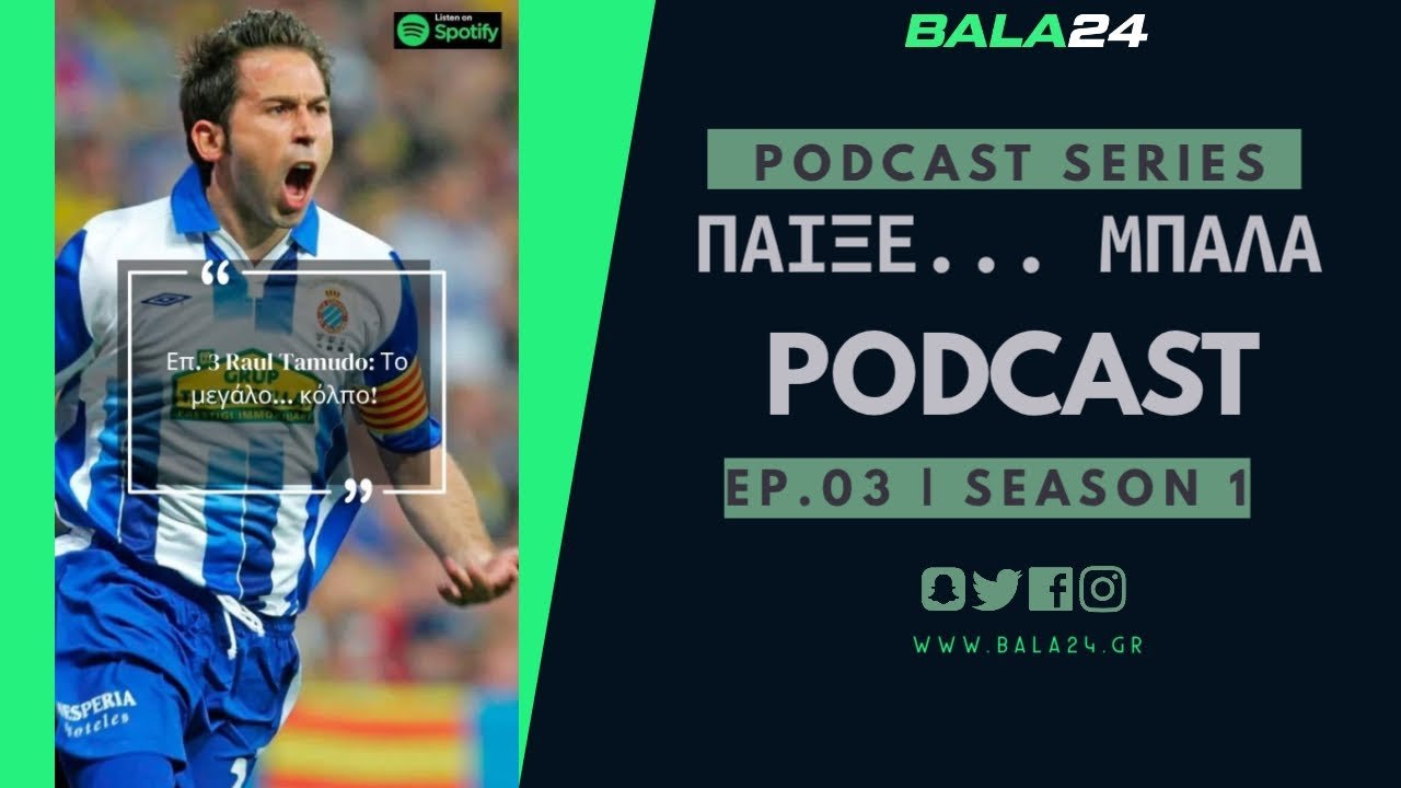 “Παίξε… μπάλα” Podcast Ep. 03 | Raul Tamudo, το μεγάλο... κόλπο!