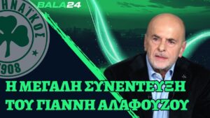 Συνέντευξη Αλαφούζου: Η "πρίζα", τα παραμύθια περί προτάσεων για την ΠΑΕ & η σχέση με Γιαννακόπουλο