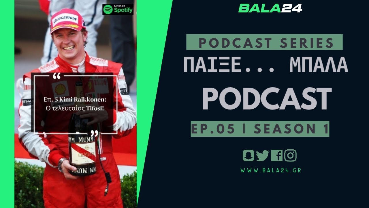 “Παίξε… μπάλα” Podcast Ep. 05 | Kimi Raikkonen: Ο τελευταίος Tifosi
