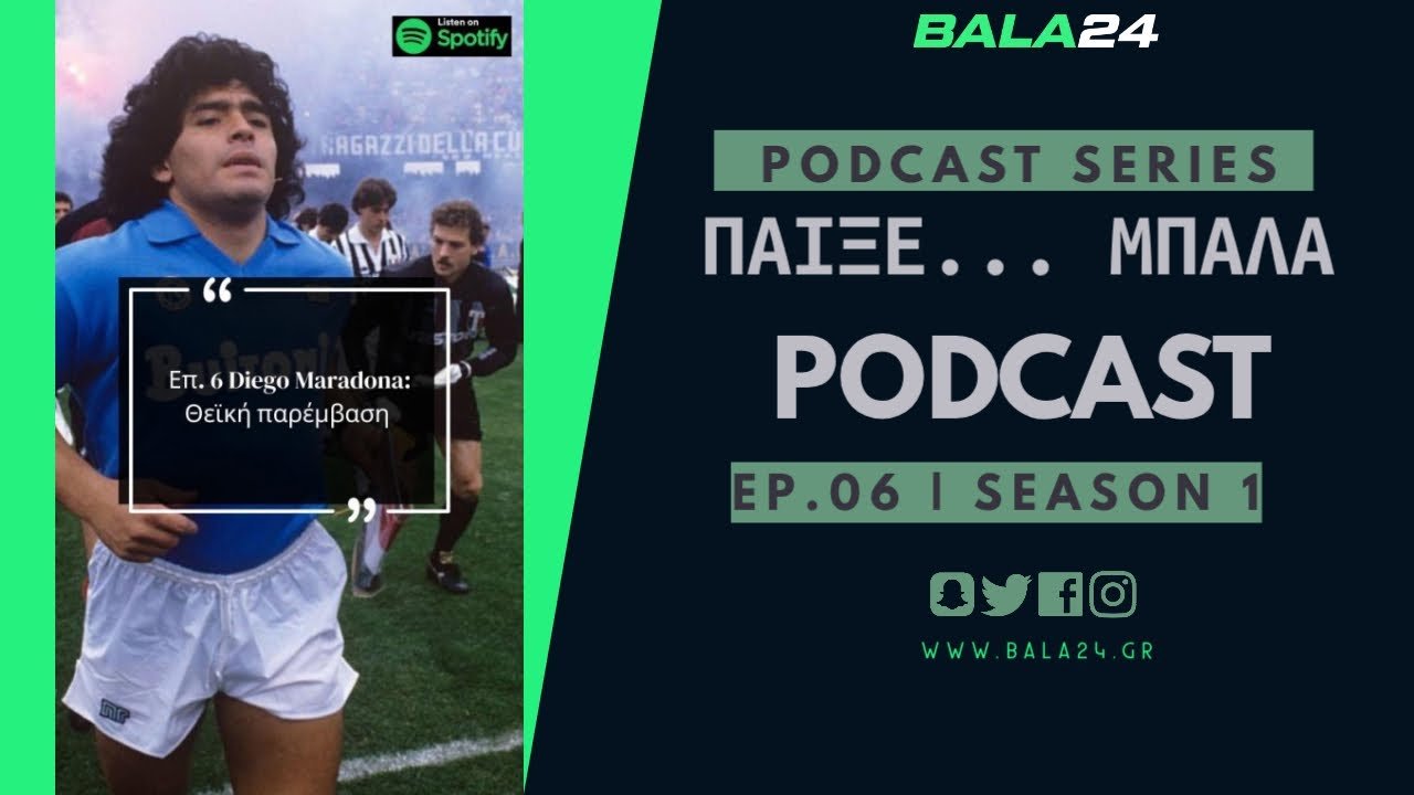 “Παίξε… μπάλα” Podcast Ep. 06 | Diego Maradona: Θεϊκή παρέμβαση
