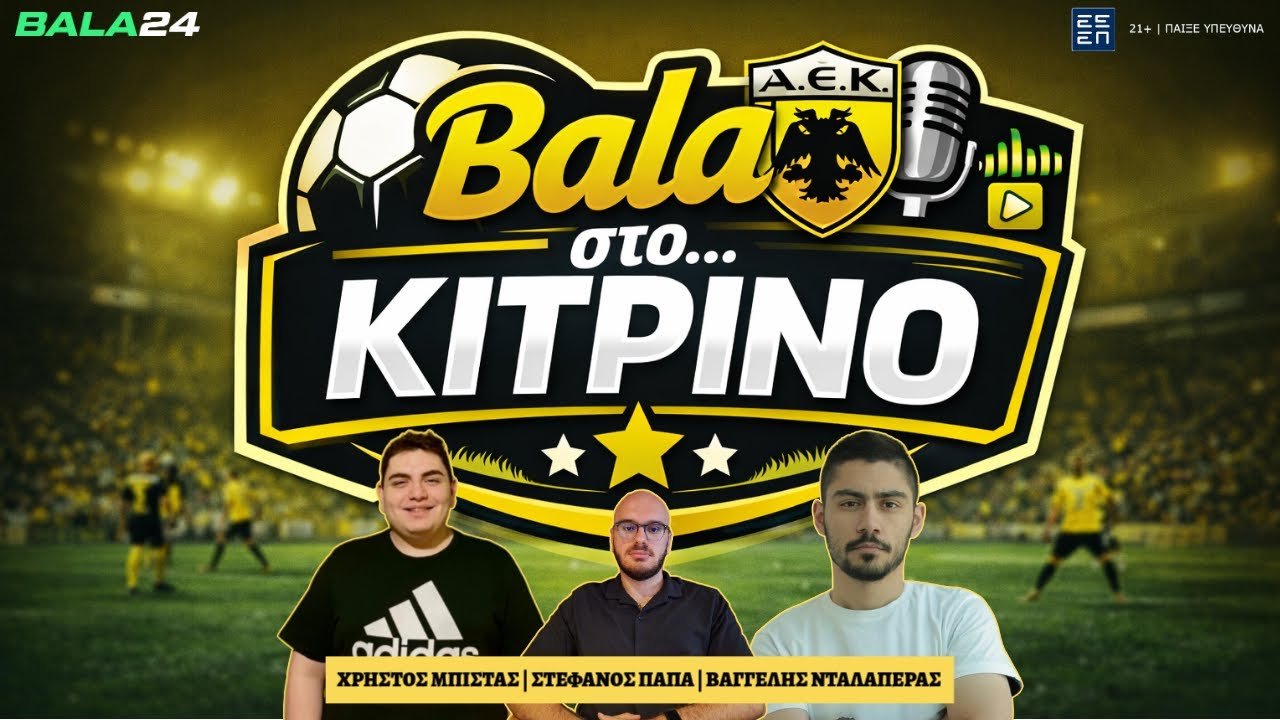 🟡 Bala στο... ΚΙΤΡΙΝΟ | LIVE ΠΡΕΜΙΕΡΑ | 