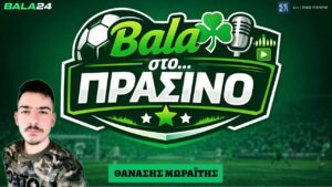 🟢 Bala στο... ΠΡΑΣΙΝΟ | LIVE | Τεράστιο διπλό στο Φάληρο- Για την πρόκριση στην Τούμπα