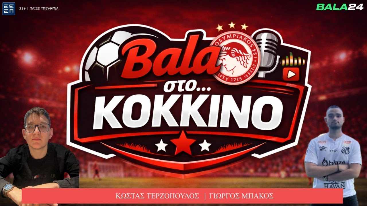 🔴 Bala στο... KOKKINO | LIVE | Πάλεψαν αλλά δεν τα κατάφεραν οι ερυθρόλευκοι στην Γερμανία
