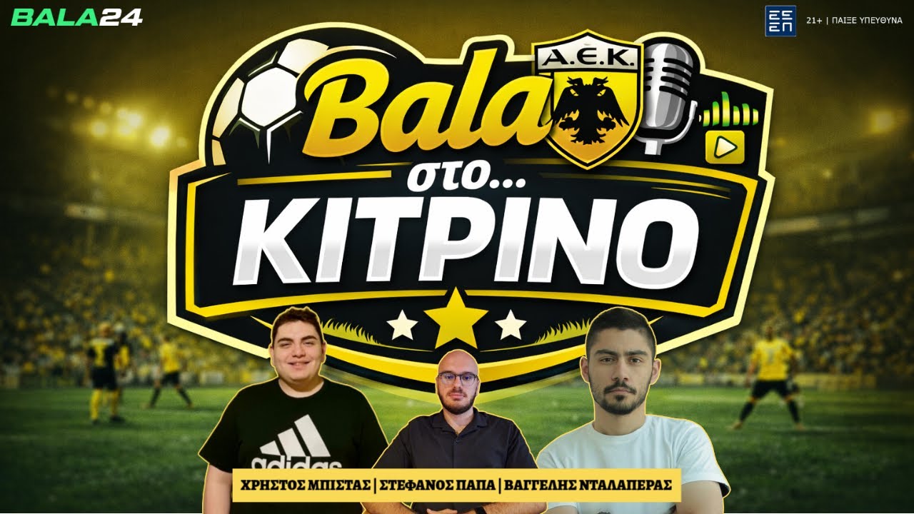 🟡 Bala στο... ΚΙΤΡΙΝΟ | LIVE | Επικίνδυνη δοκιμασία με Λεβαδειακό στην 