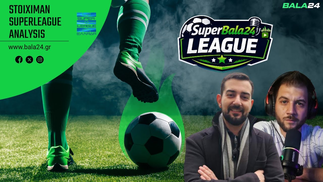⚪ SuperBala24 League | ΚΛΗΡΩΣΗ GIVEAWAY | Δεν πέφτει η ΑΕΚ | Συναγερμό σε ΠΑΟΚ και ΟΣΦΠ | ΠΑΟ σε σκέψεις