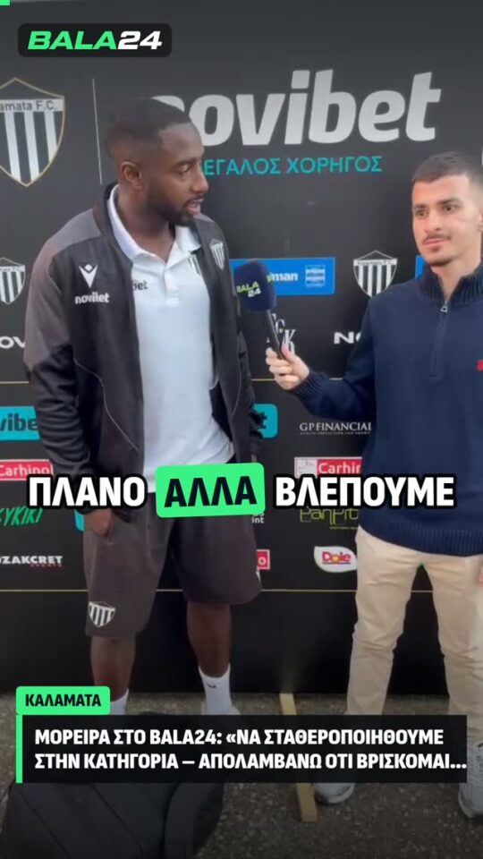 Μορέιρα στο Bala24: «Να σταθεροποιηθούμε στην κατηγορία – Απολαμβάνω ότι βρίσκομαι εδώ» (vid)